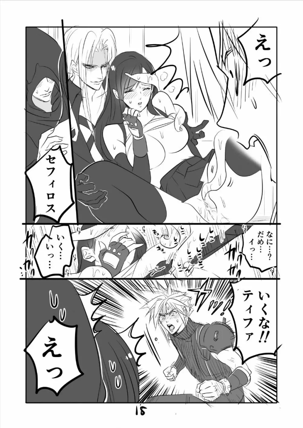 FF7R クラティまんが2 Page.15