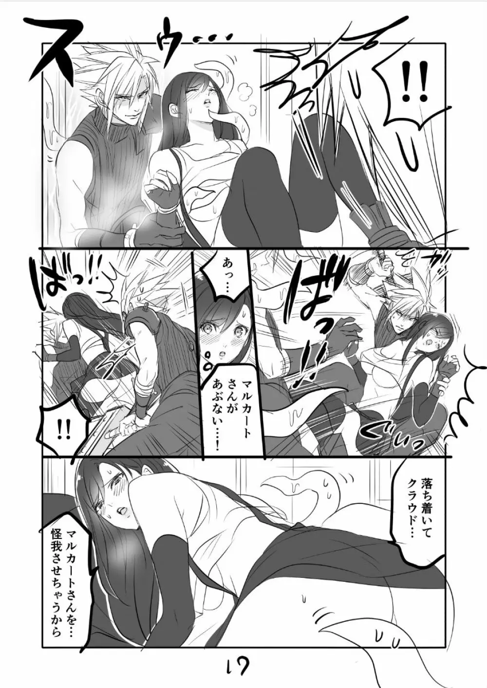 FF7R クラティまんが2 Page.17