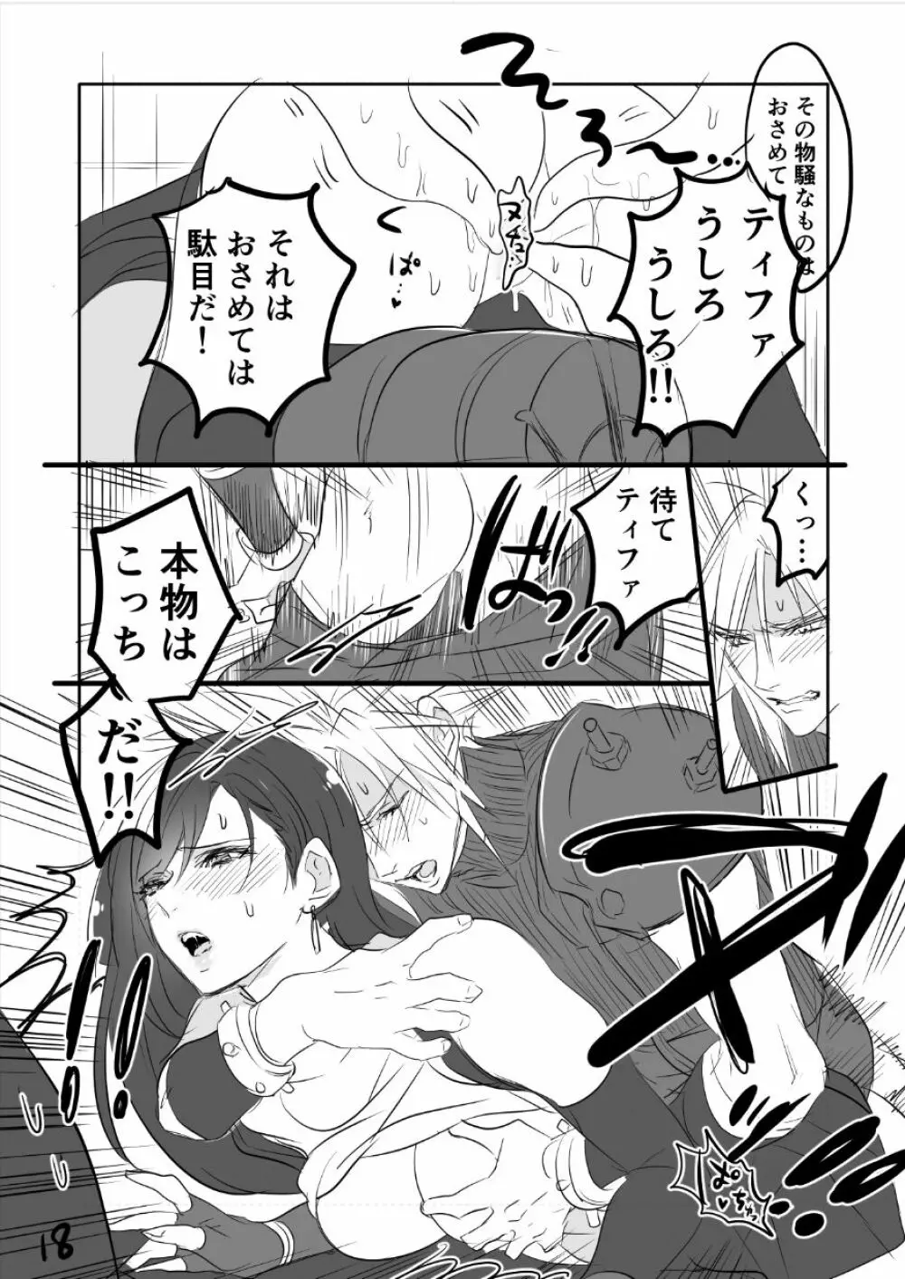 FF7R クラティまんが2 Page.18