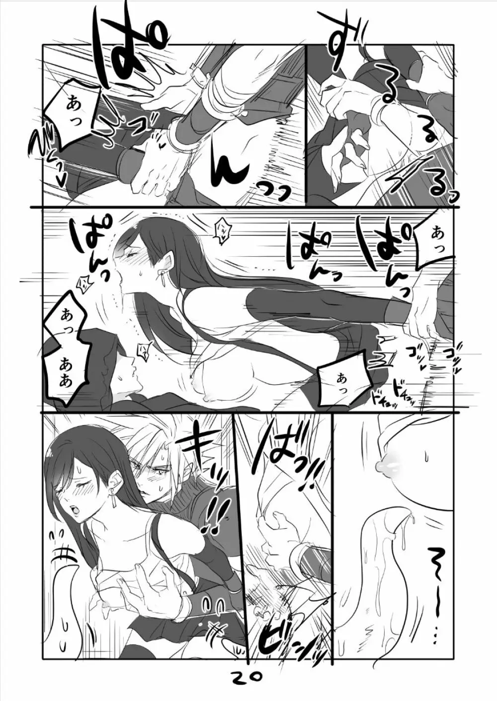 FF7R クラティまんが2 Page.20