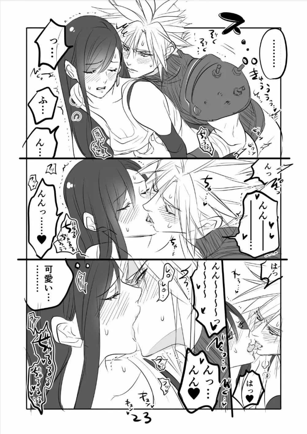 FF7R クラティまんが2 Page.23