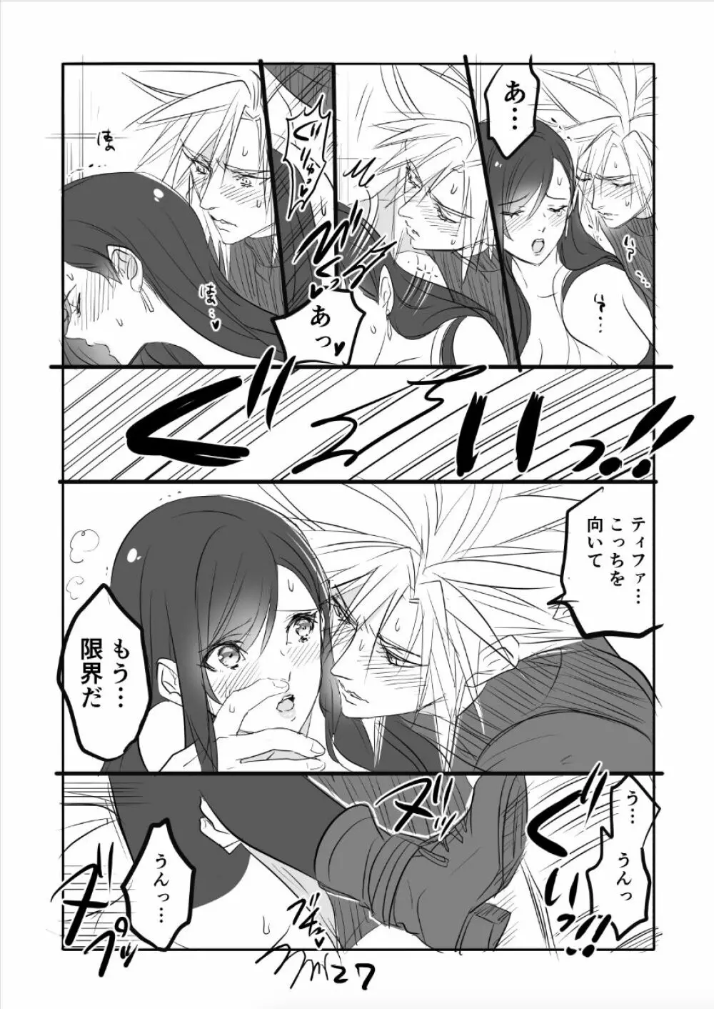 FF7R クラティまんが2 Page.27