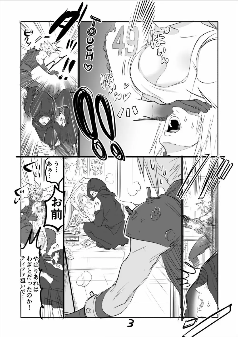 FF7R クラティまんが2 Page.3
