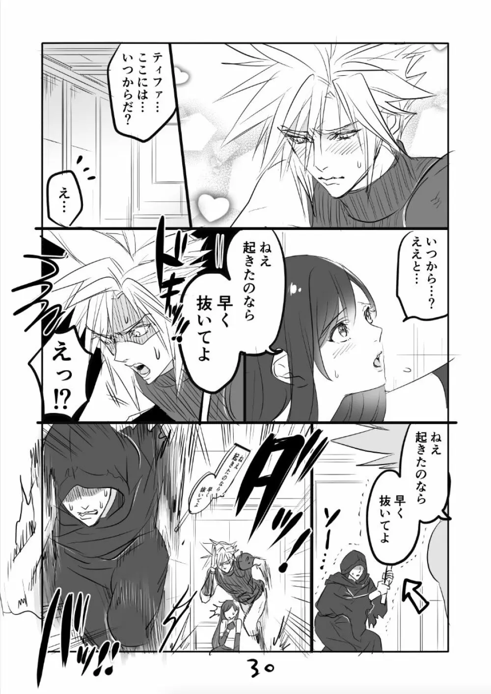 FF7R クラティまんが2 Page.30
