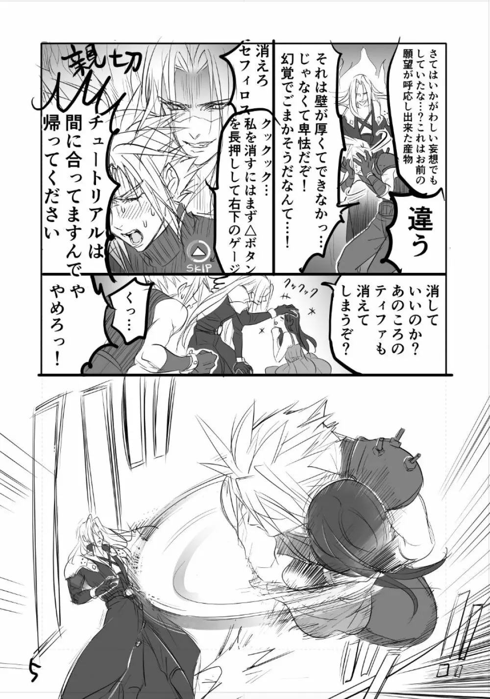 FF7R クラティまんが2 Page.5