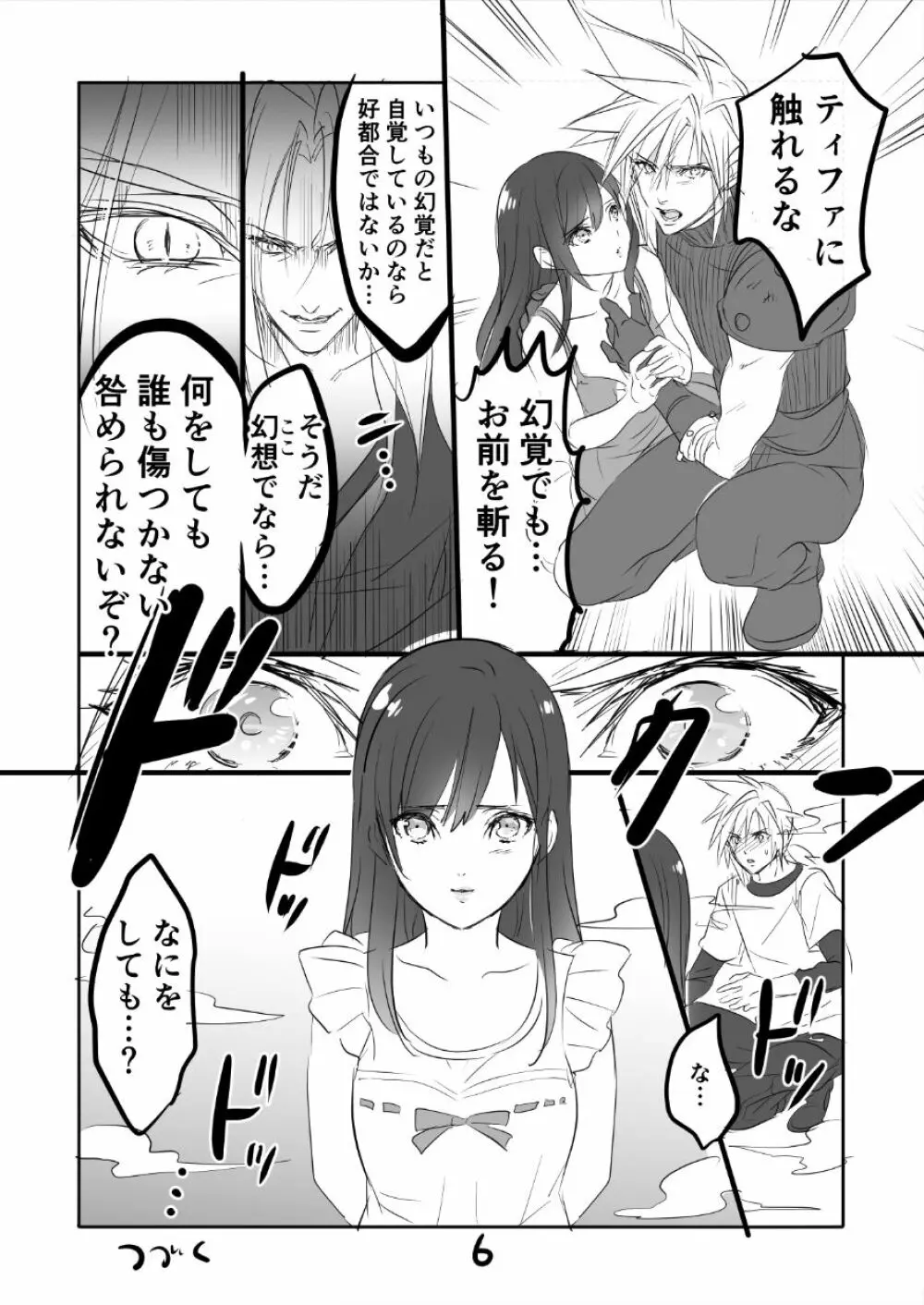 FF7R クラティまんが2 Page.6