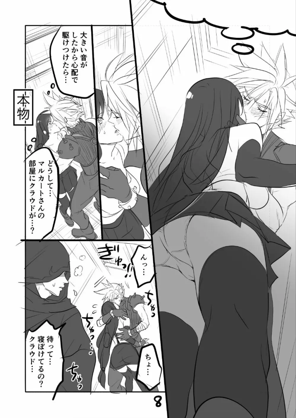 FF7R クラティまんが2 - 同人誌 - エロ漫画 - NyaHentai