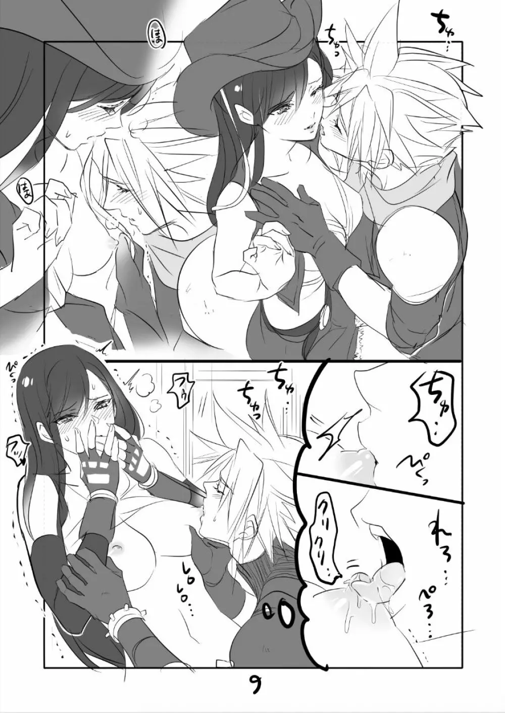 FF7R クラティまんが2 Page.9