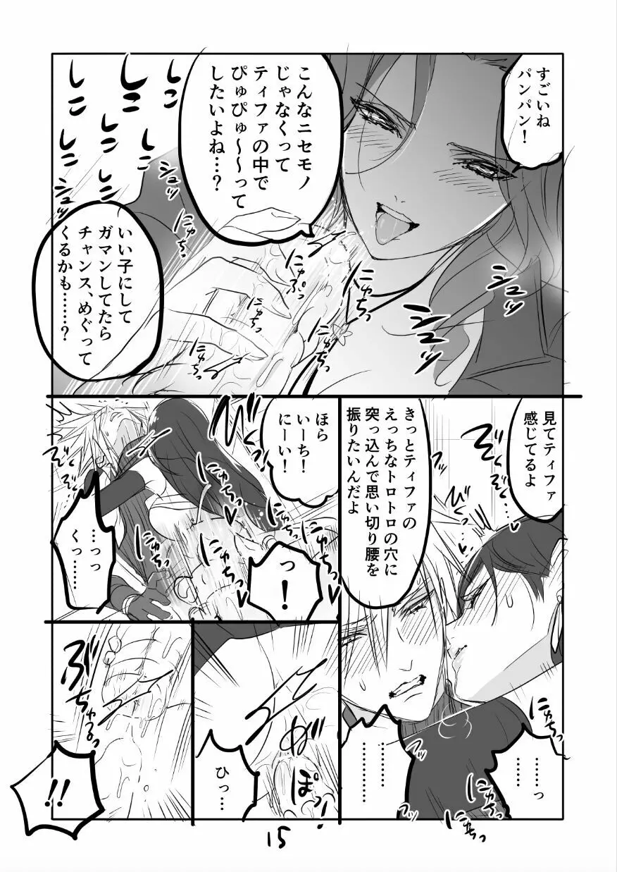 FF7R エアクラティまんが1 Page.15