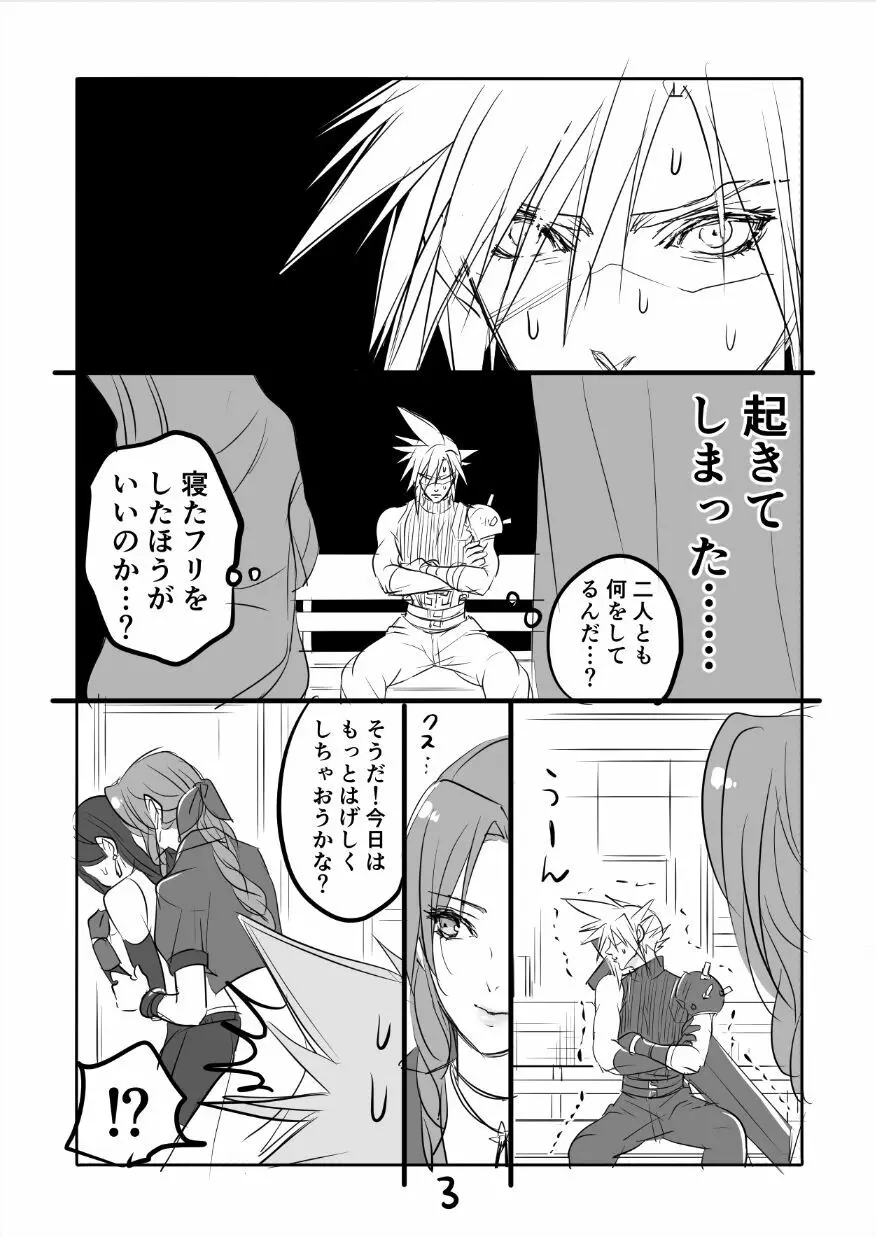 FF7R エアクラティまんが1 Page.3