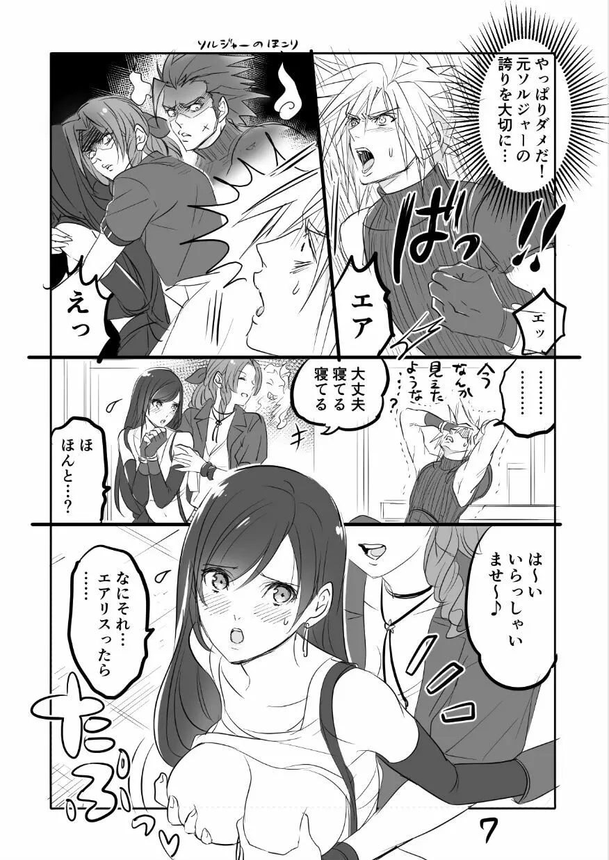 FF7R エアクラティまんが1 Page.7