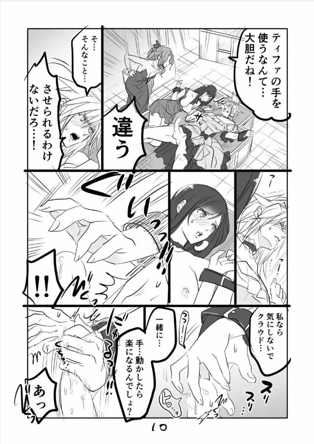 FF7R エアクラティまんが2 Page.10