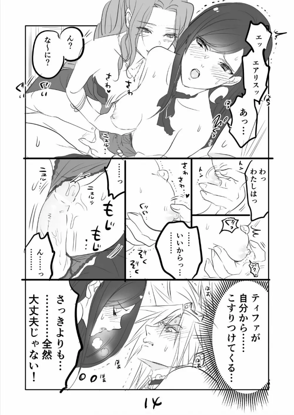 FF7R エアクラティまんが2 Page.14