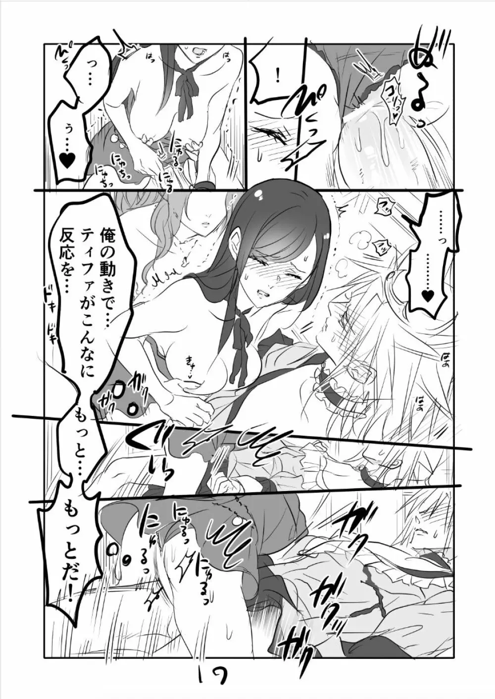 FF7R エアクラティまんが2 Page.17