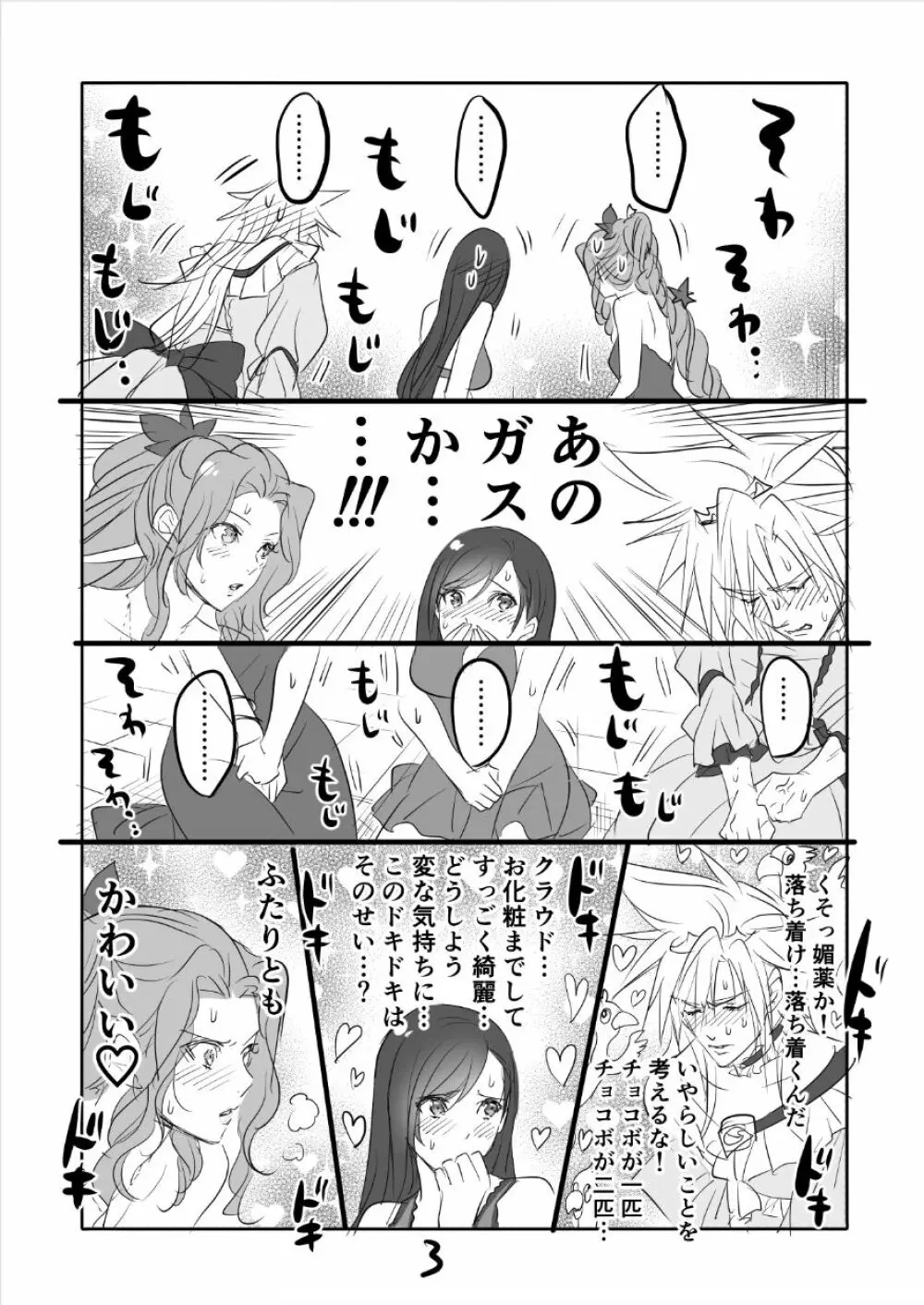 FF7R エアクラティまんが2 Page.3