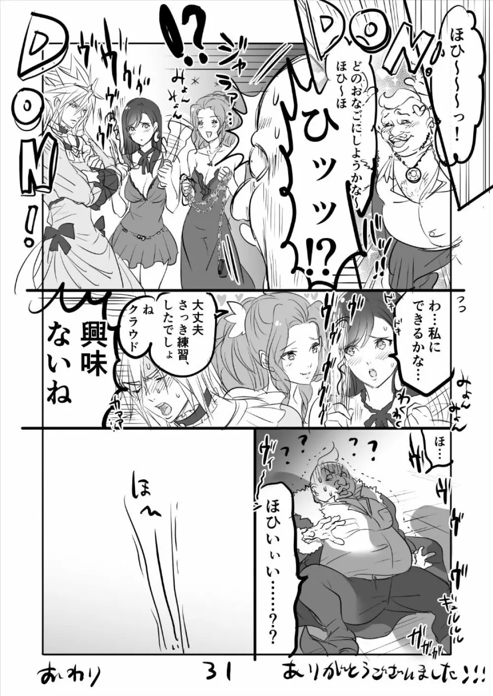 FF7R エアクラティまんが2 Page.31