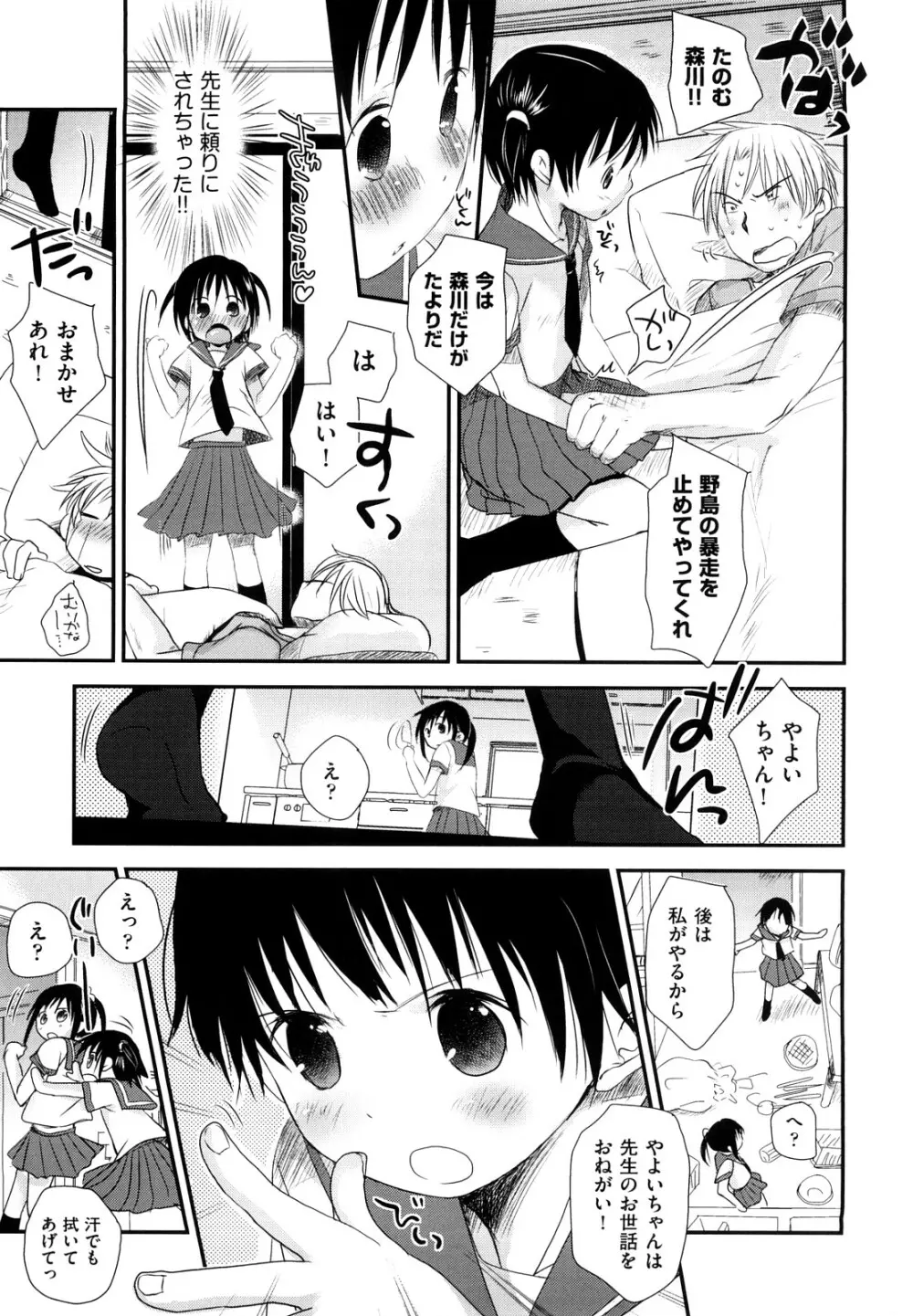 チュー学生日記 Page.11
