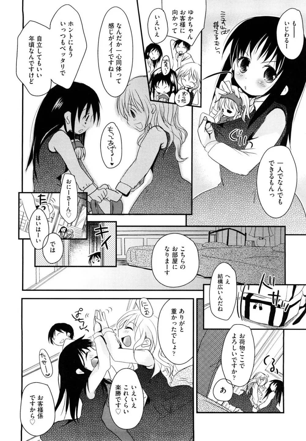 チュー学生日記 Page.114