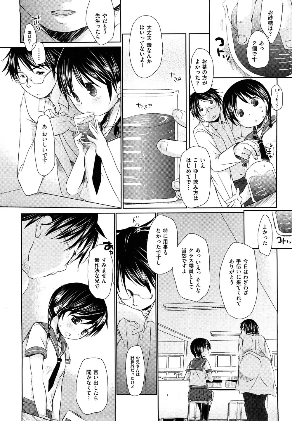 チュー学生日記 Page.162