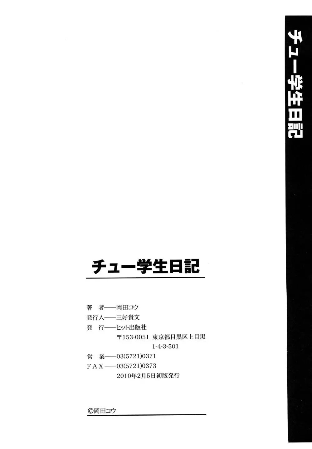 チュー学生日記 Page.234