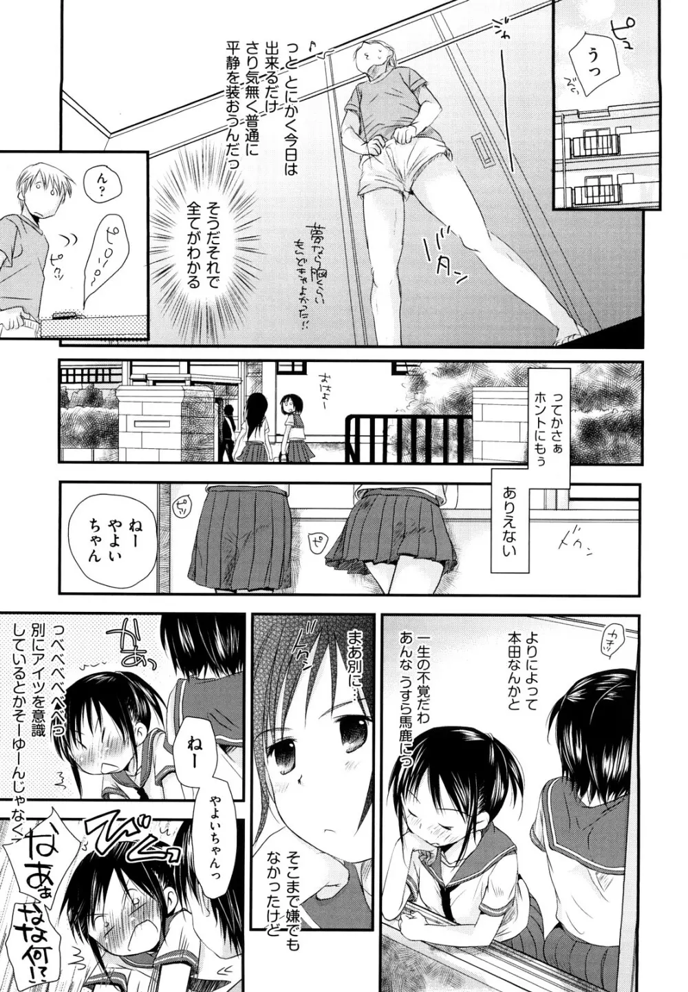 チュー学生日記 Page.39