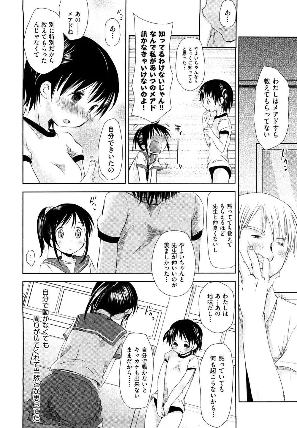 チュー学生日記 Page.80