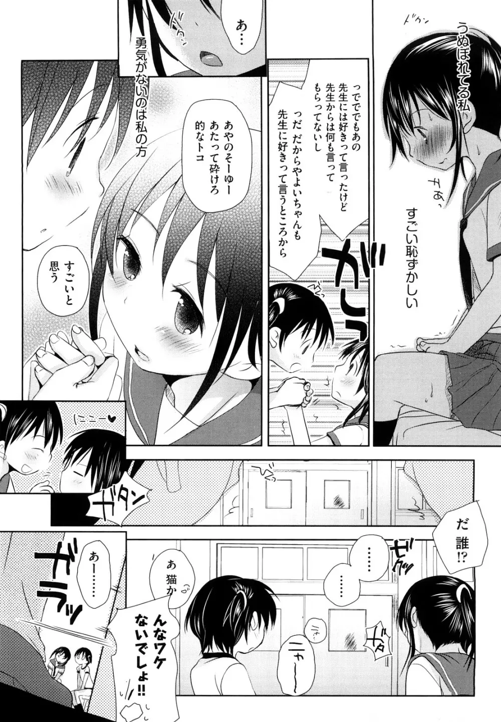 チュー学生日記 Page.81