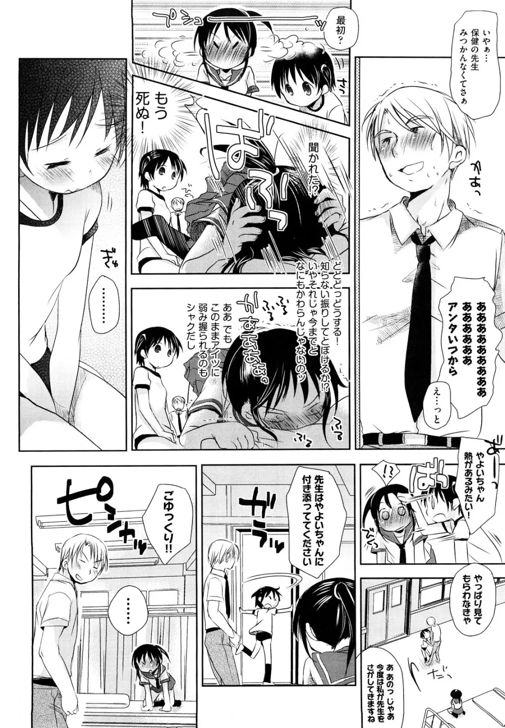 チュー学生日記 Page.82