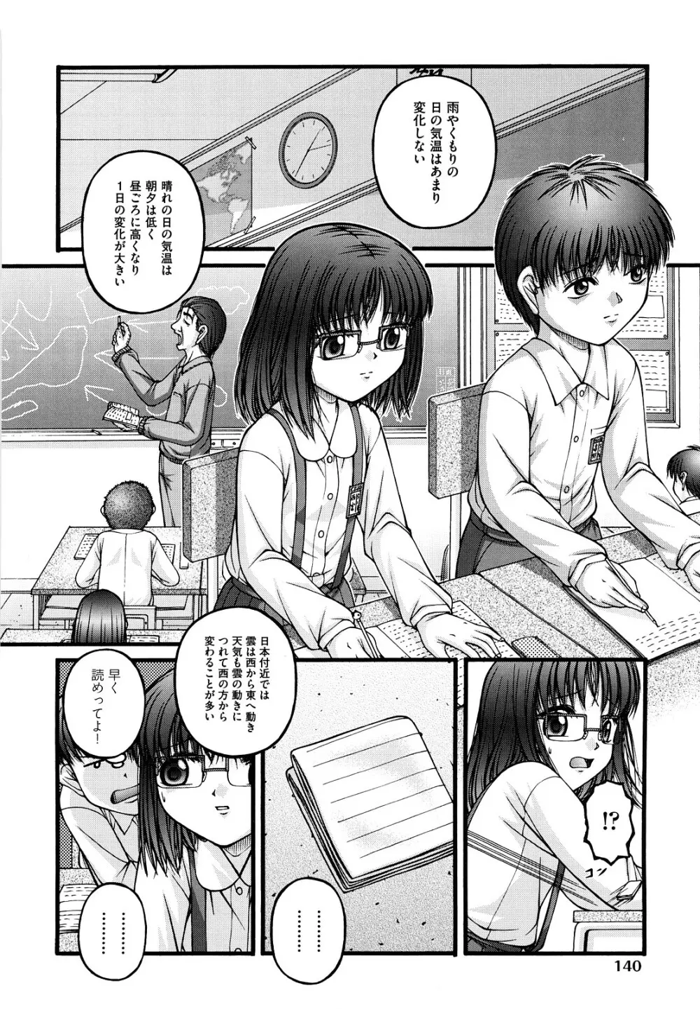 少女漫画 Page.143