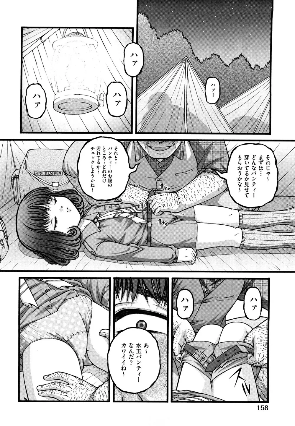 少女漫画 Page.161