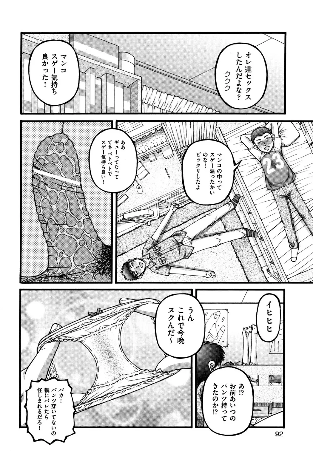 少女漫画 Page.95