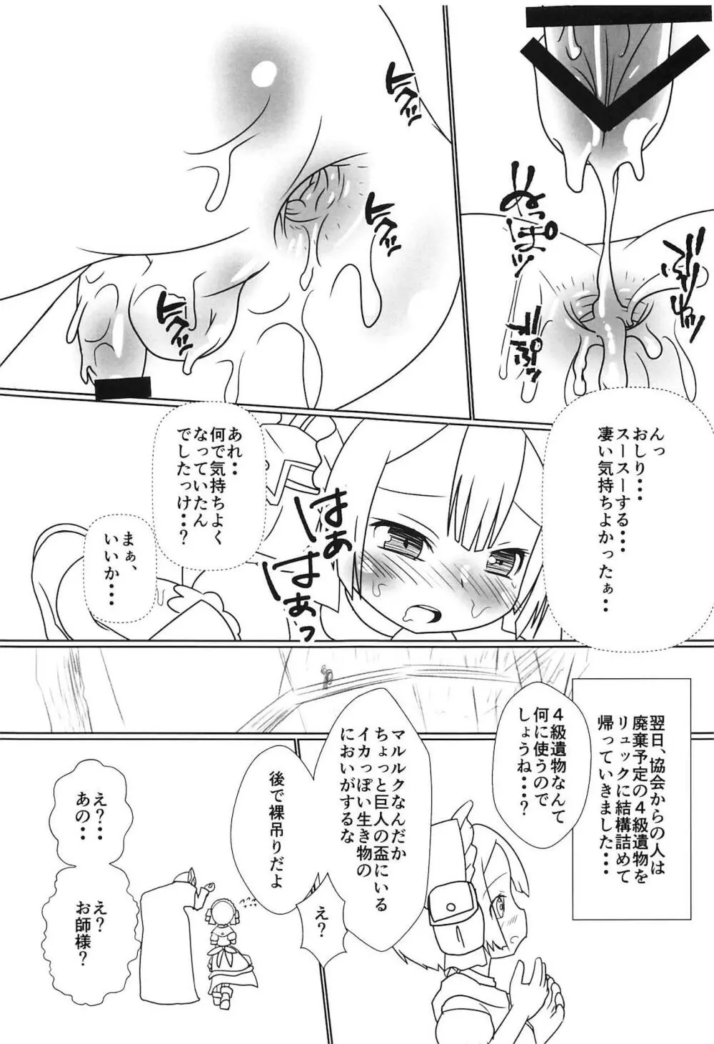 マルルクちゃんのお尻エッチの日常 Page.12
