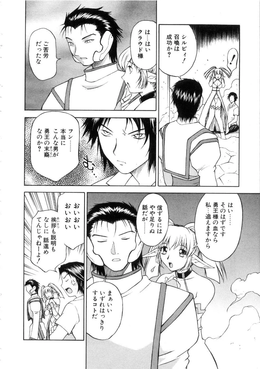 勇王伝 Page.10