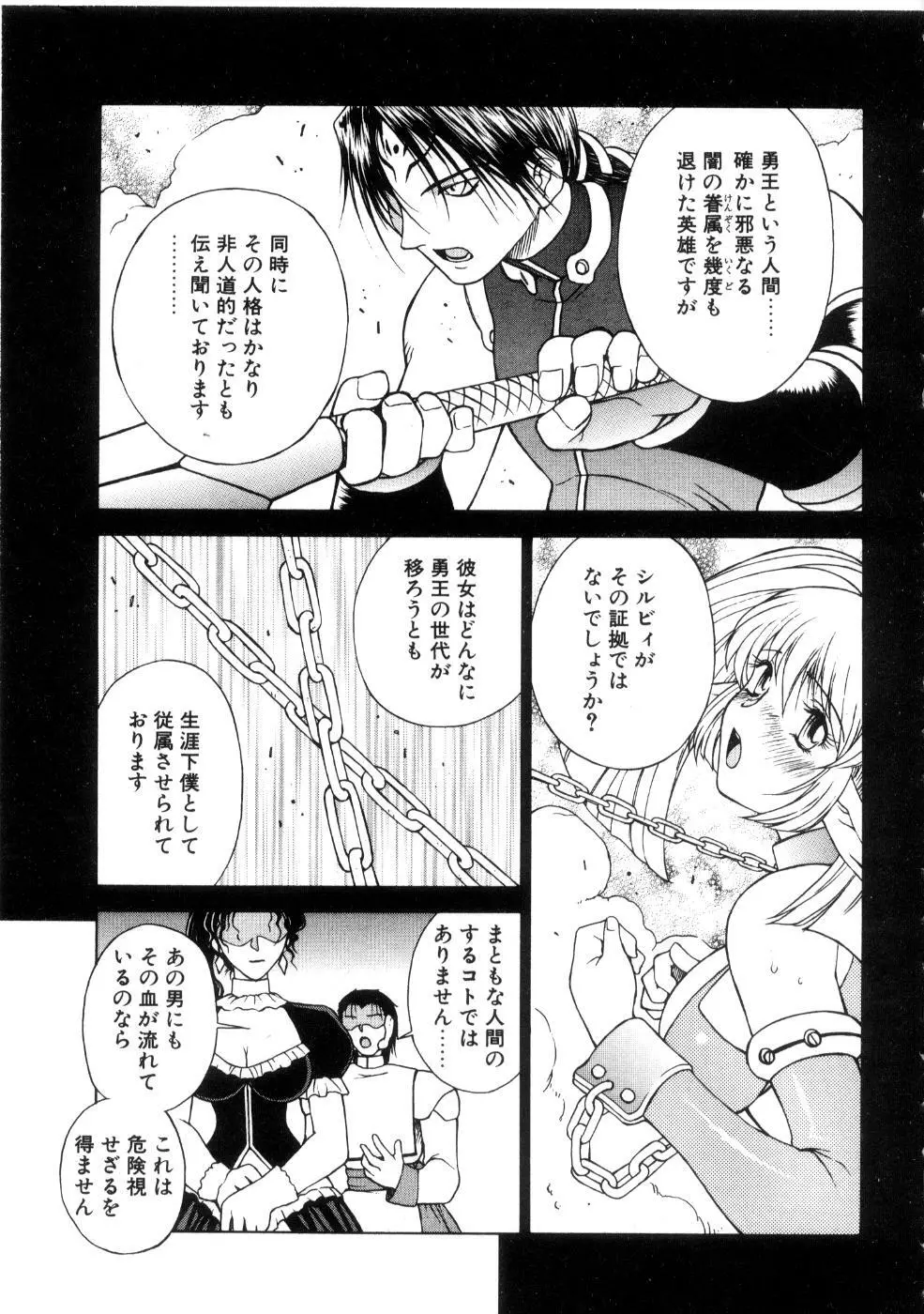 勇王伝 Page.101