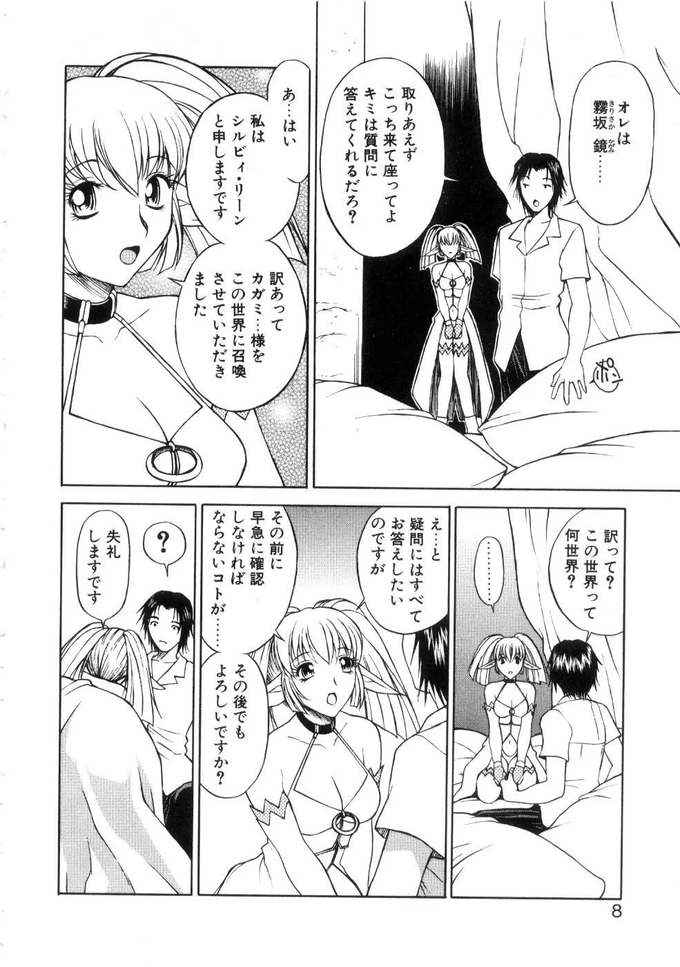 勇王伝 Page.12