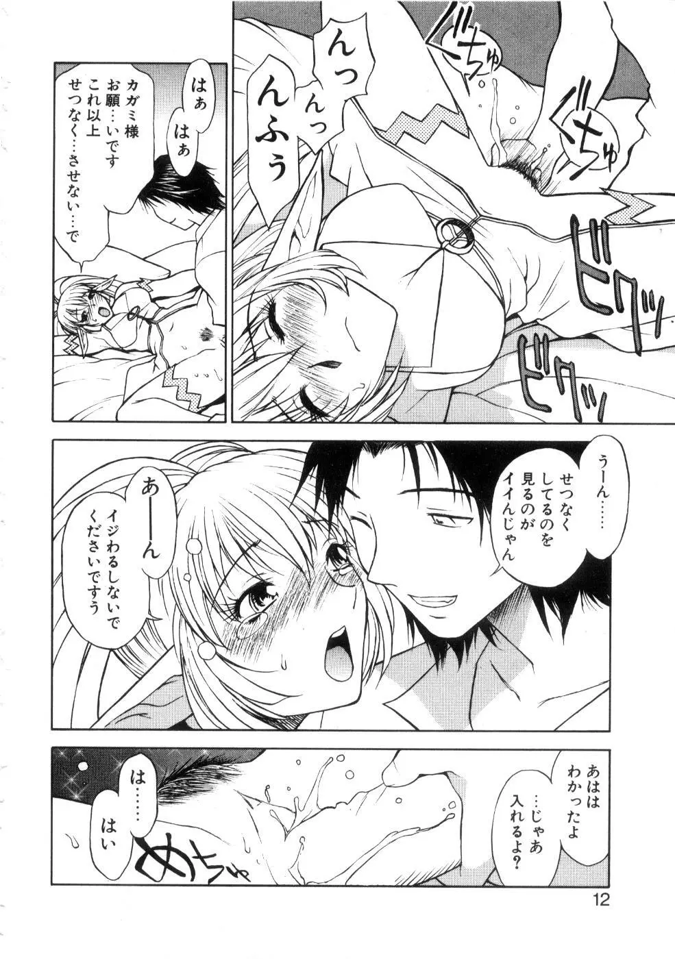 勇王伝 Page.16