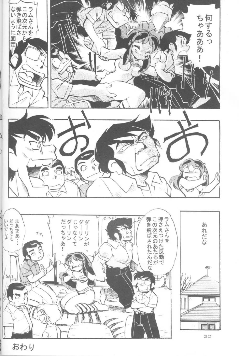 うるスタやつら Page.16