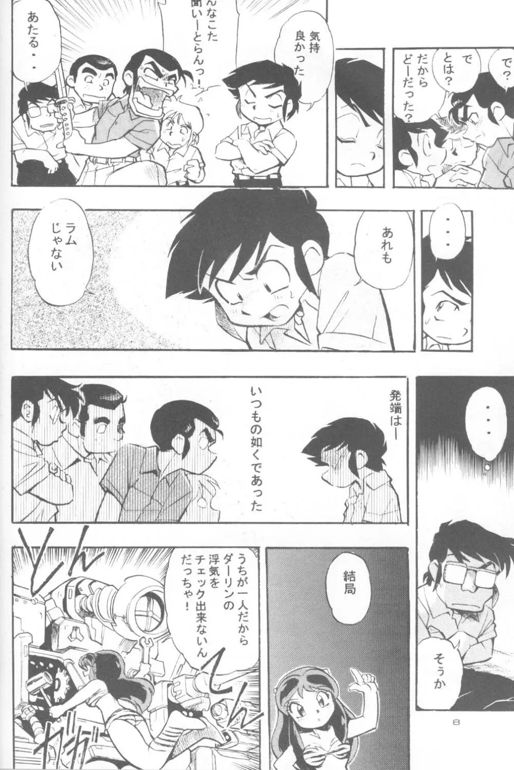 うるスタやつら Page.4