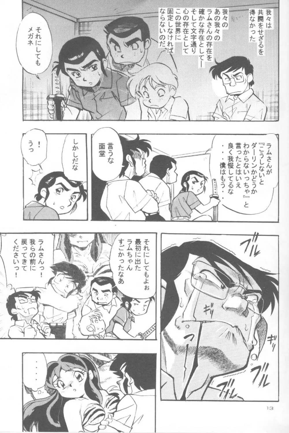 うるスタやつら Page.9