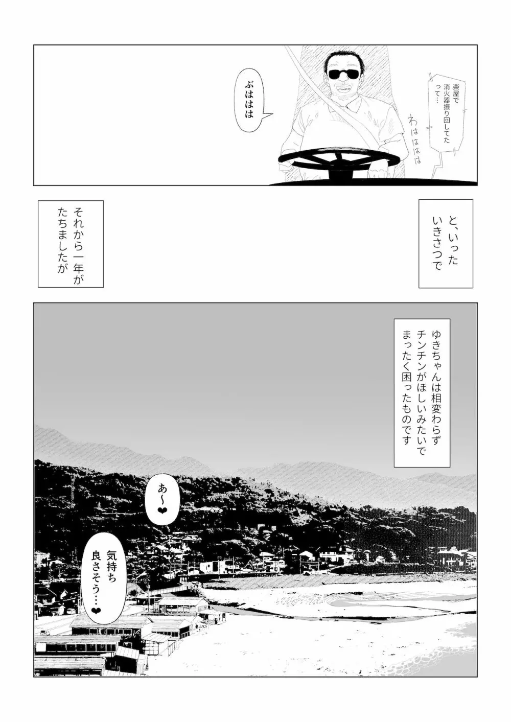 スクールバスでえっちなお姉さんと Page.19