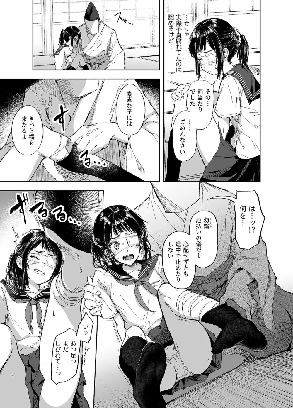 お憑かれ少女とくすぐり厄落とし Page.12