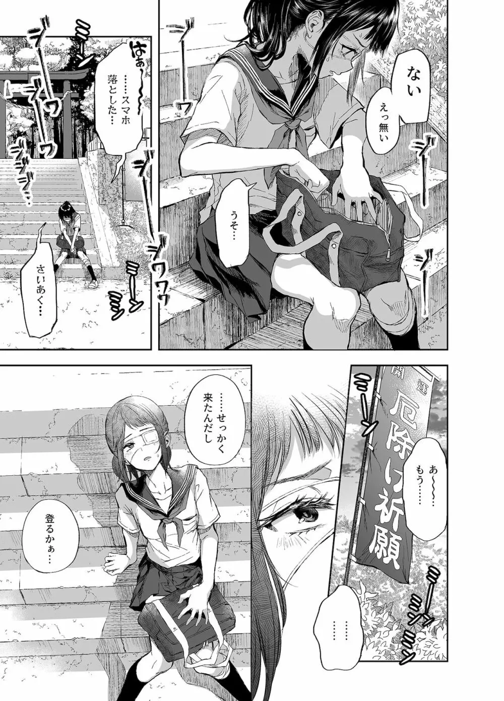 お憑かれ少女とくすぐり厄落とし Page.2