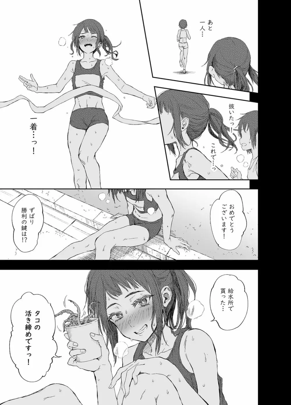 お憑かれ少女とくすぐり厄落とし Page.34