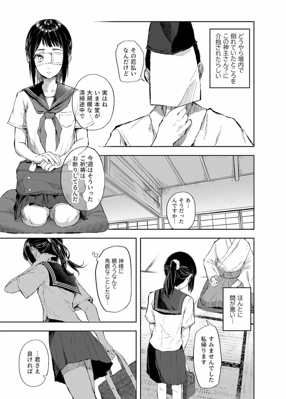 お憑かれ少女とくすぐり厄落とし Page.6