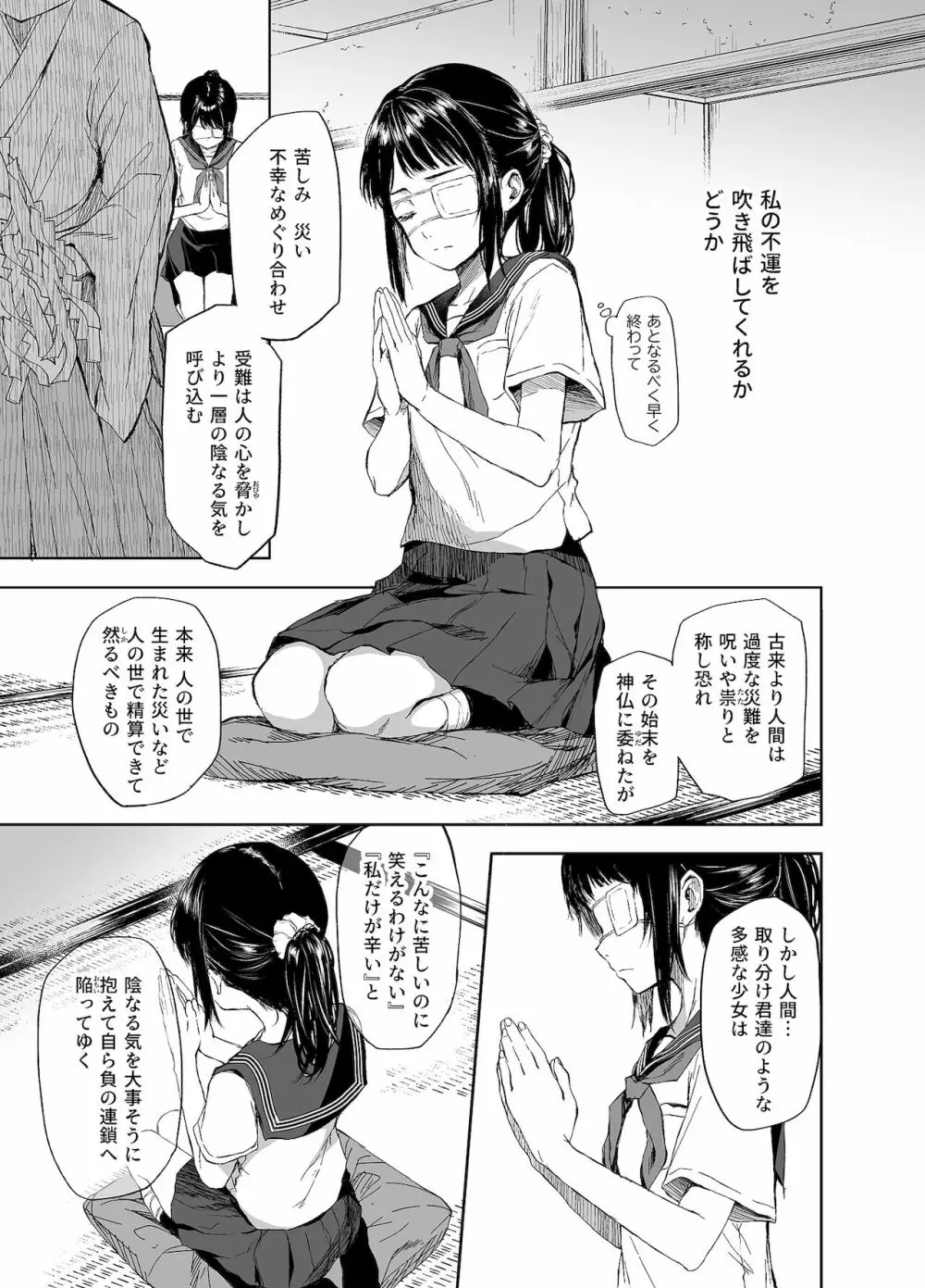 お憑かれ少女とくすぐり厄落とし Page.8