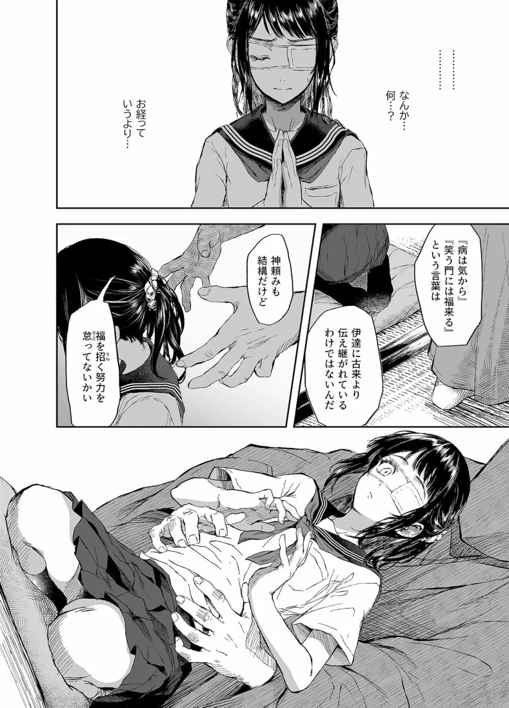 お憑かれ少女とくすぐり厄落とし Page.9