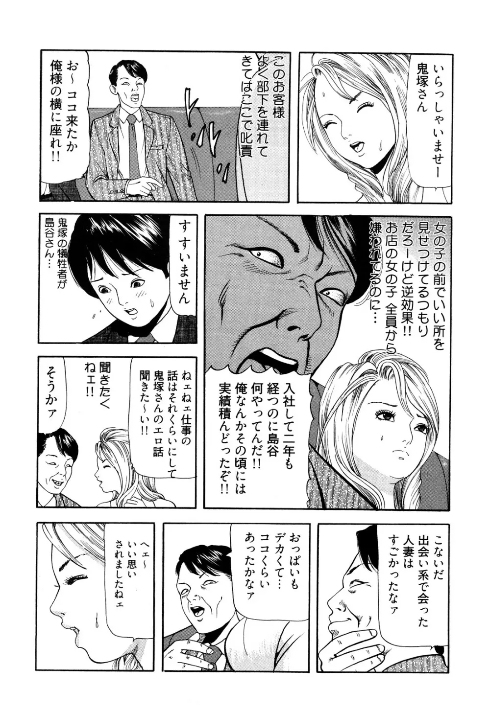 癒しのキャバ嬢Coco Page.10