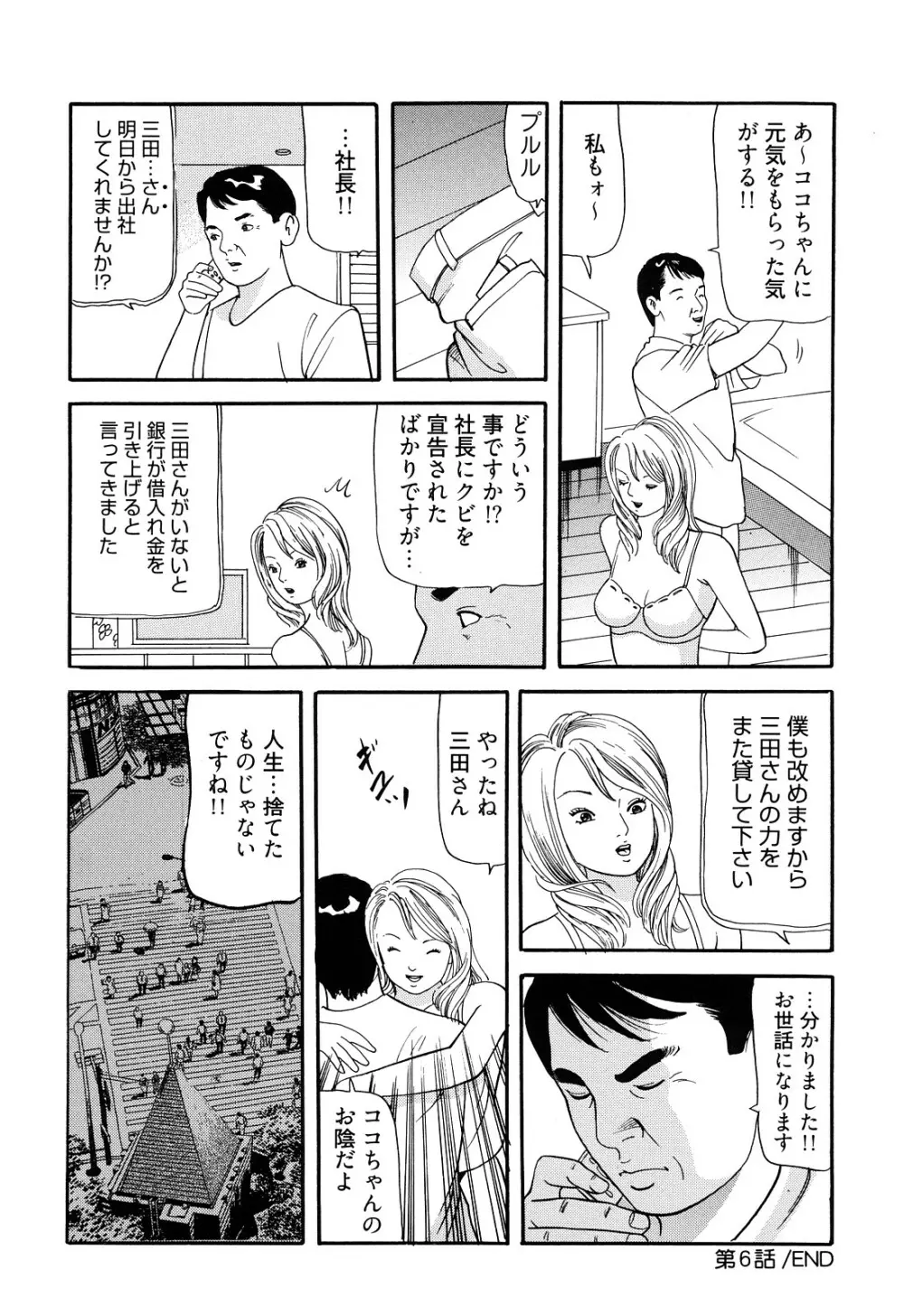 癒しのキャバ嬢Coco Page.124