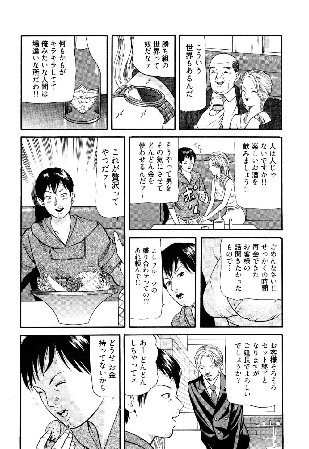 癒しのキャバ嬢Coco Page.130