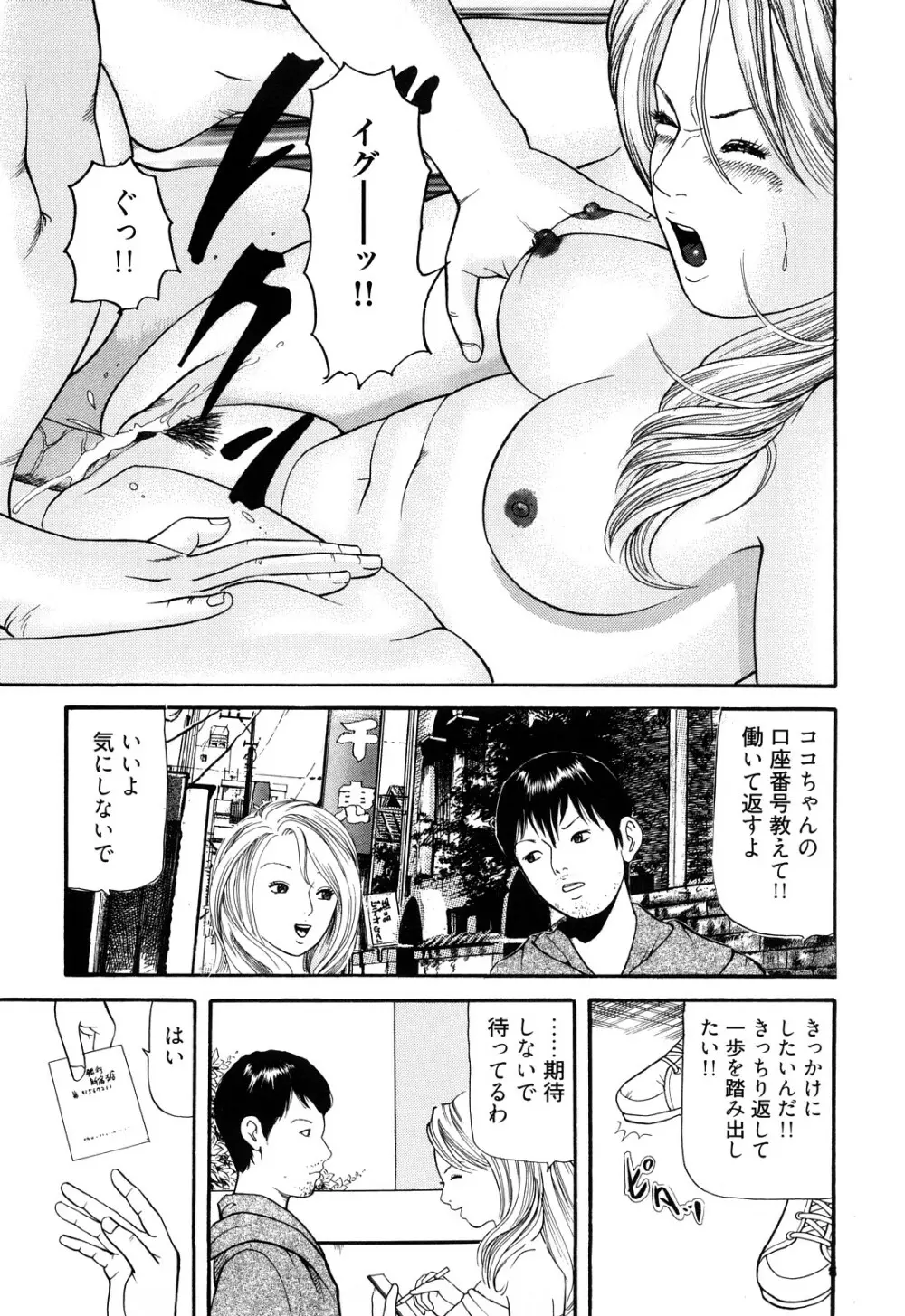 癒しのキャバ嬢Coco Page.141